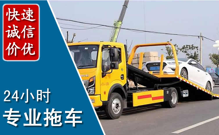 望花区拖车救援