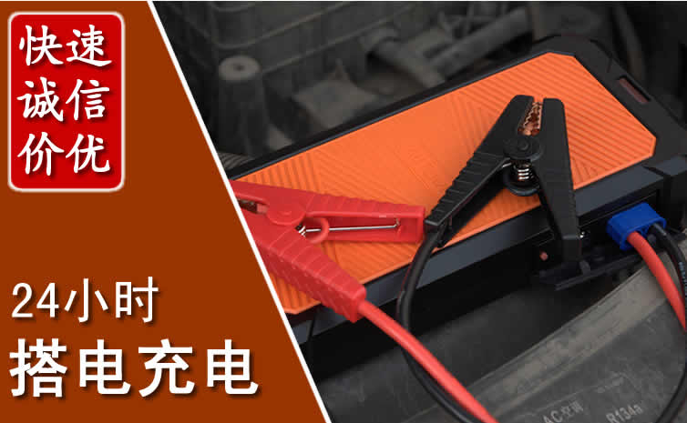 望花区汽车搭电